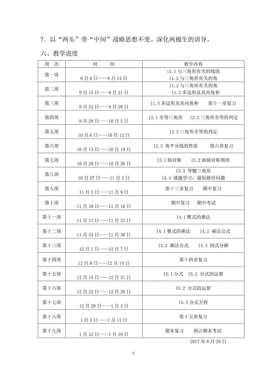 新人教版八年级上册数学教学计划_第5页