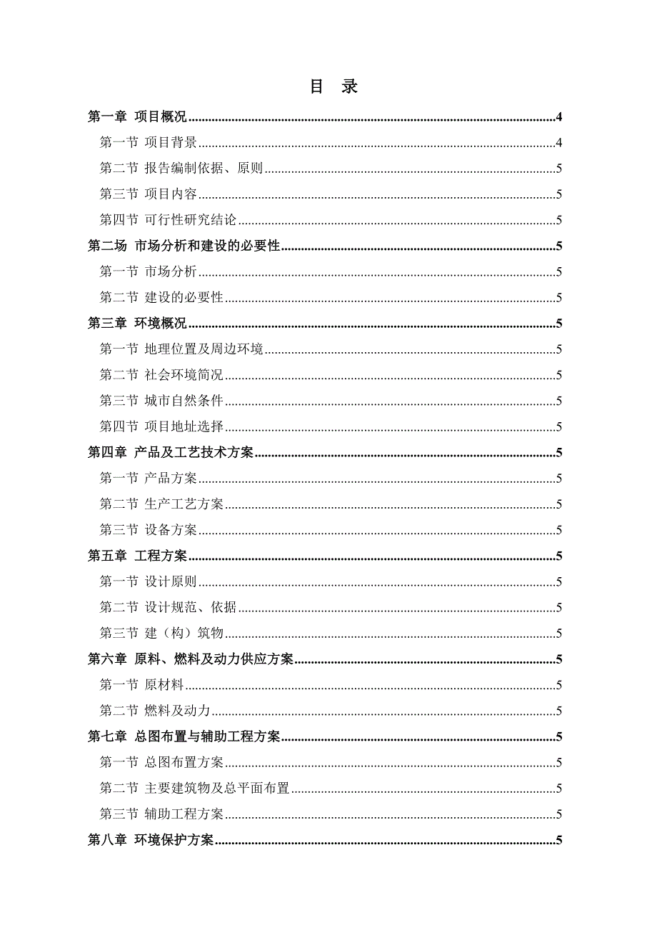 山东机械制造有限公司年产3000台数控车床项目可行性研究报告_第1页