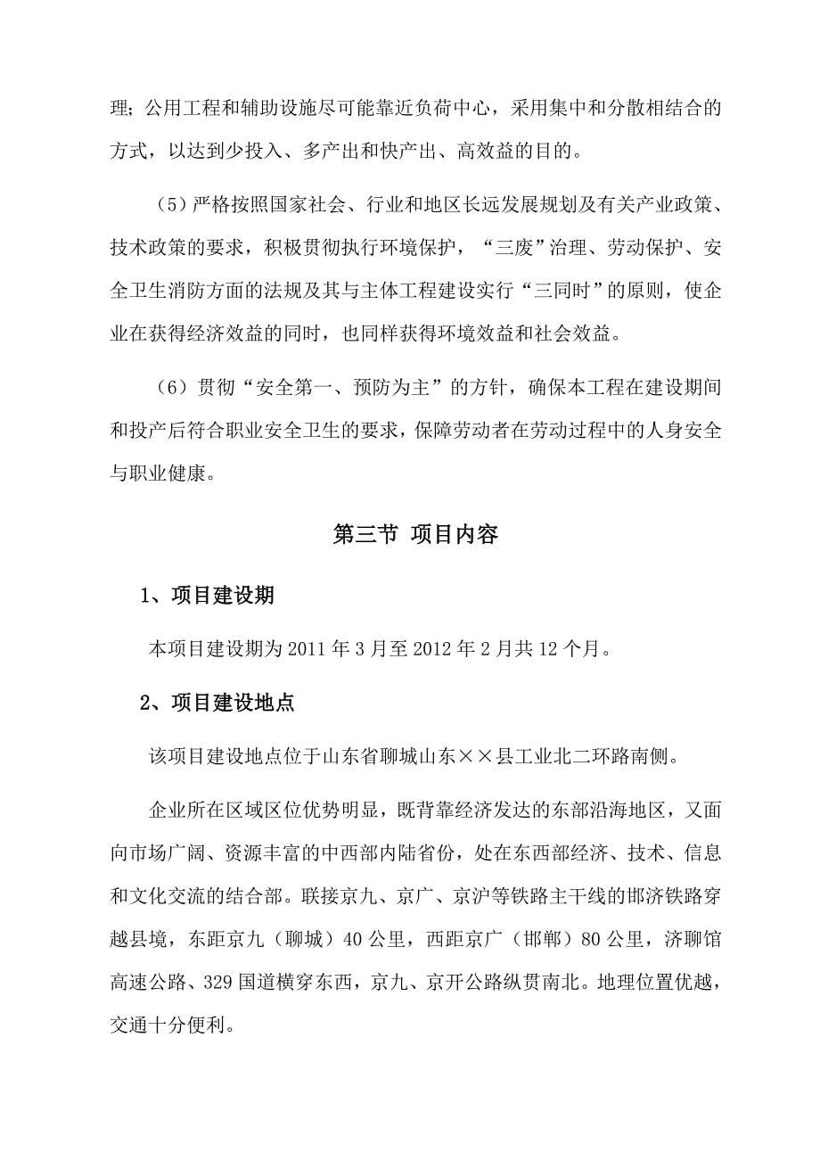 山东机械制造有限公司年产3000台数控车床项目可行性研究报告_第5页