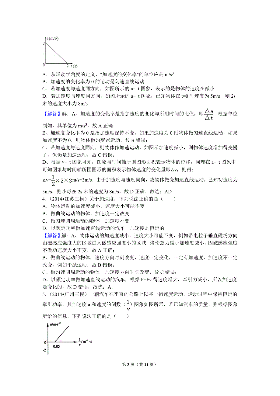 高中物理加速度强化训练(答案)_第2页