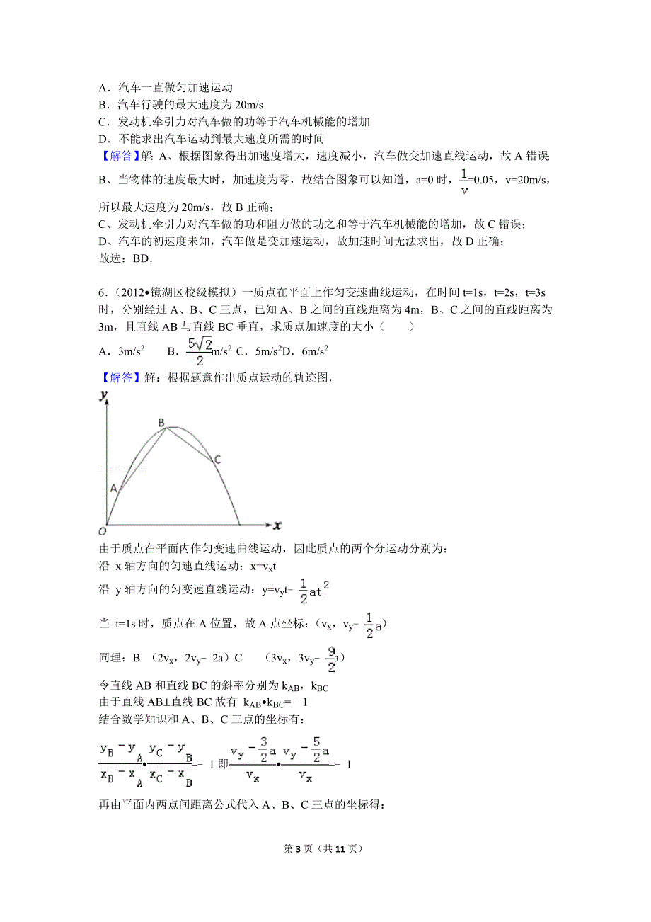 高中物理加速度强化训练(答案)_第3页