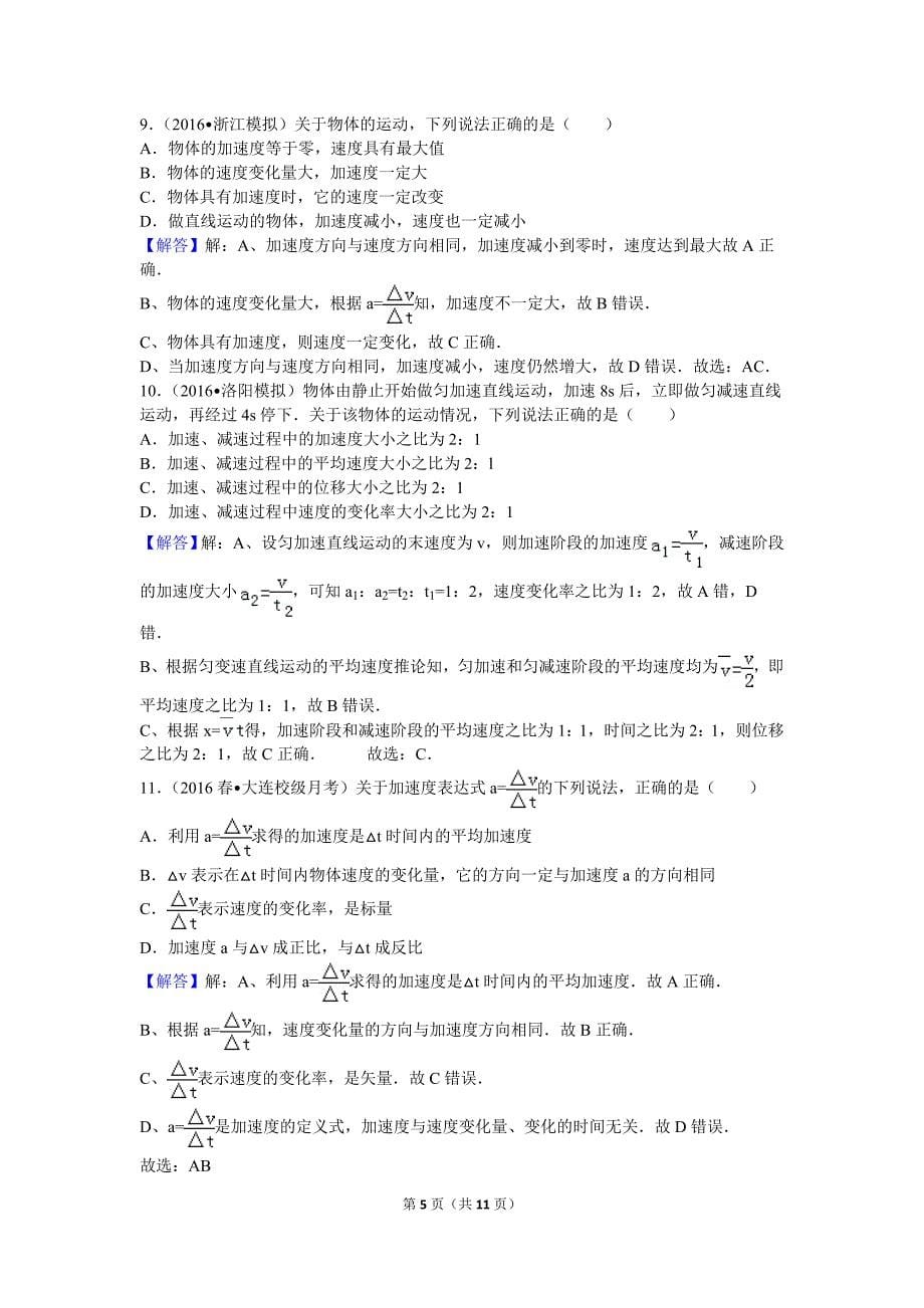 高中物理加速度强化训练(答案)_第5页