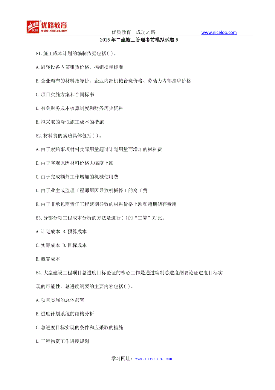 2015年二建施工管理考前模拟试题5_第1页