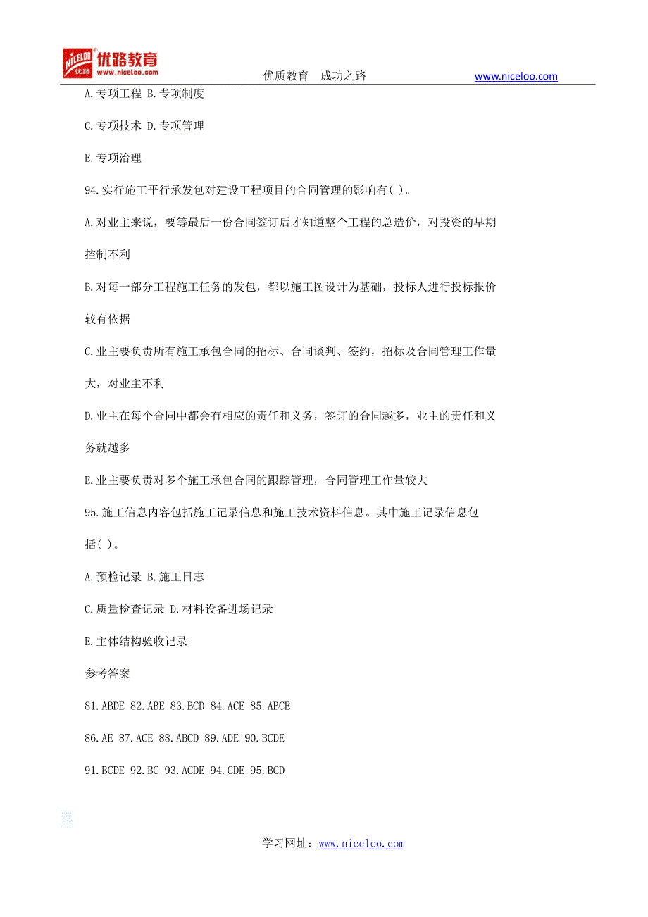 2015年二建施工管理考前模拟试题5_第4页