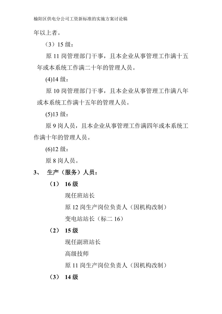 工资实施方案（讨论稿）_第2页