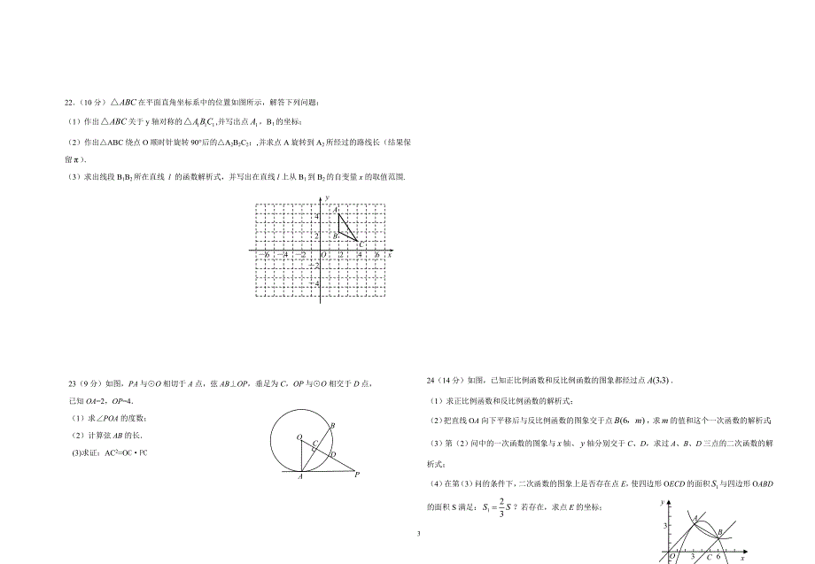 2018 年者黑学校中考模拟试题(数学卷)_第3页