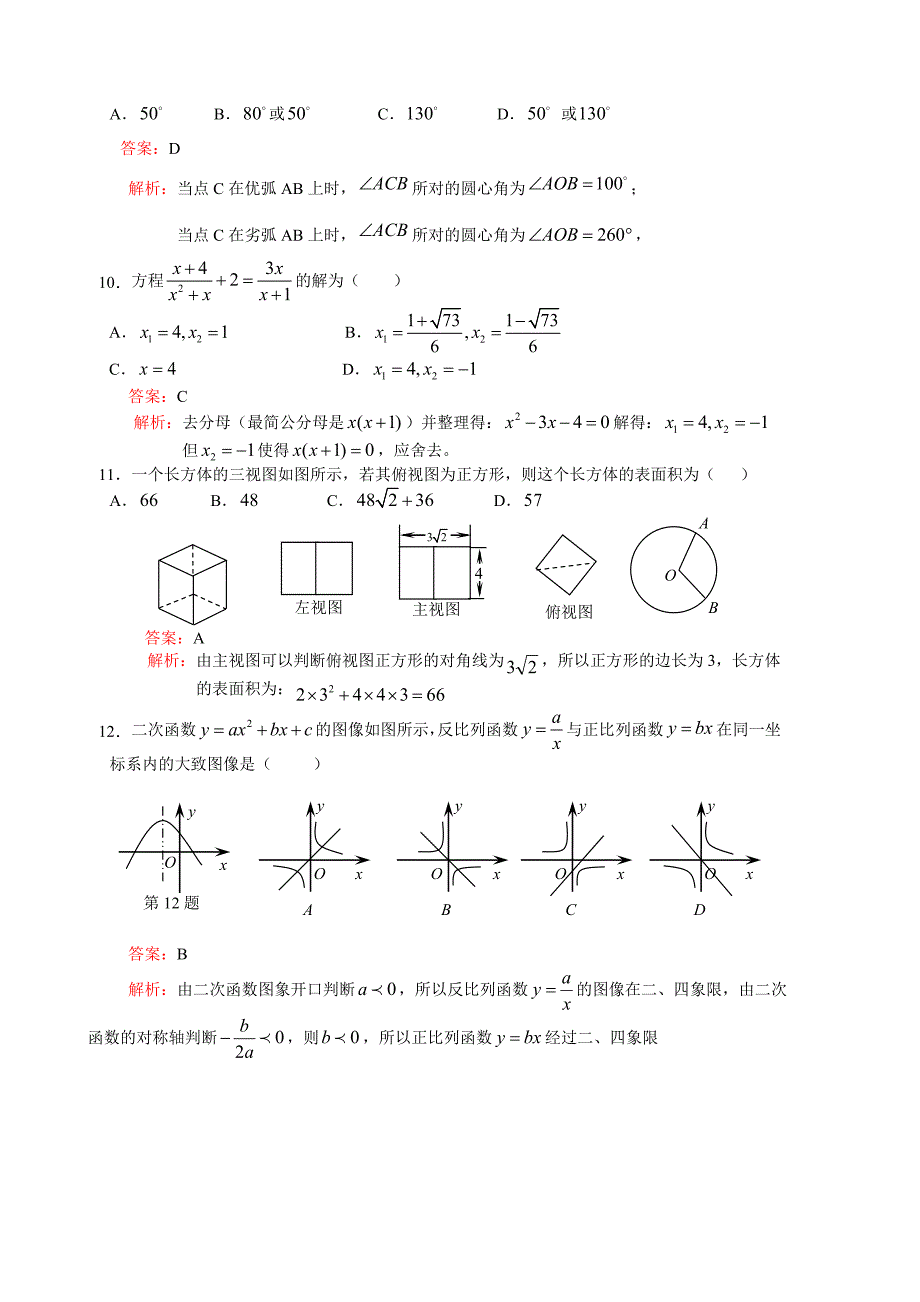 凉山中考数学试题及答案_第3页