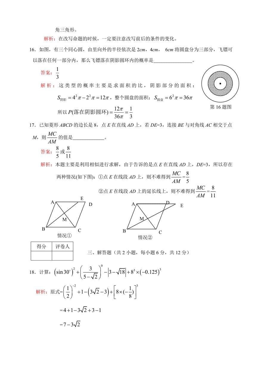 凉山中考数学试题及答案_第5页