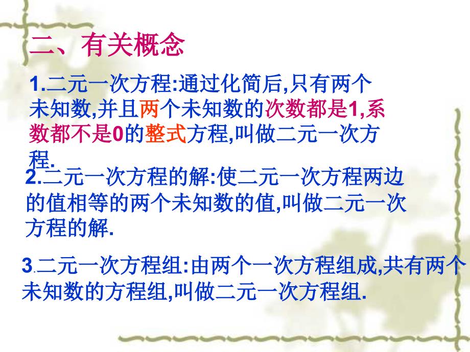 重庆市崇兴中学七年级下《二元一次方程组复习》(1) ppt培训课件_第3页