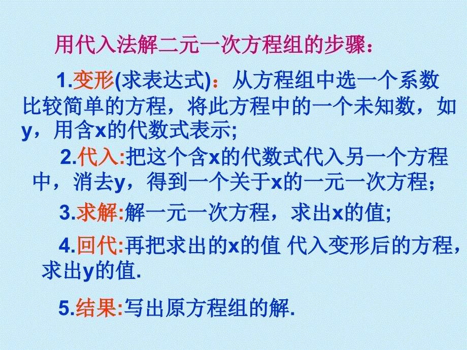 重庆市崇兴中学七年级下《二元一次方程组复习》(1) ppt培训课件_第5页