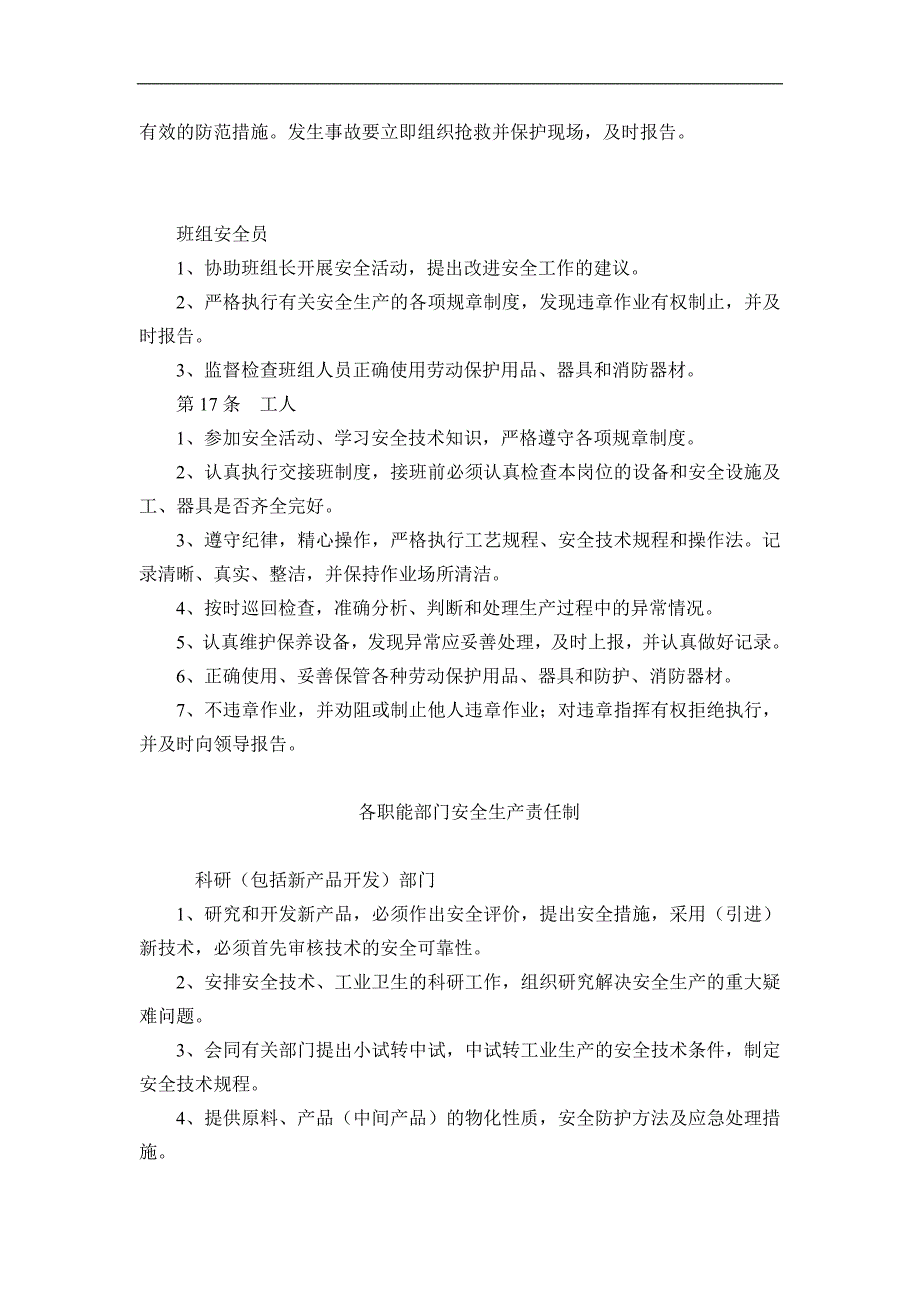 各级人员岗位安全生产责任制_第4页