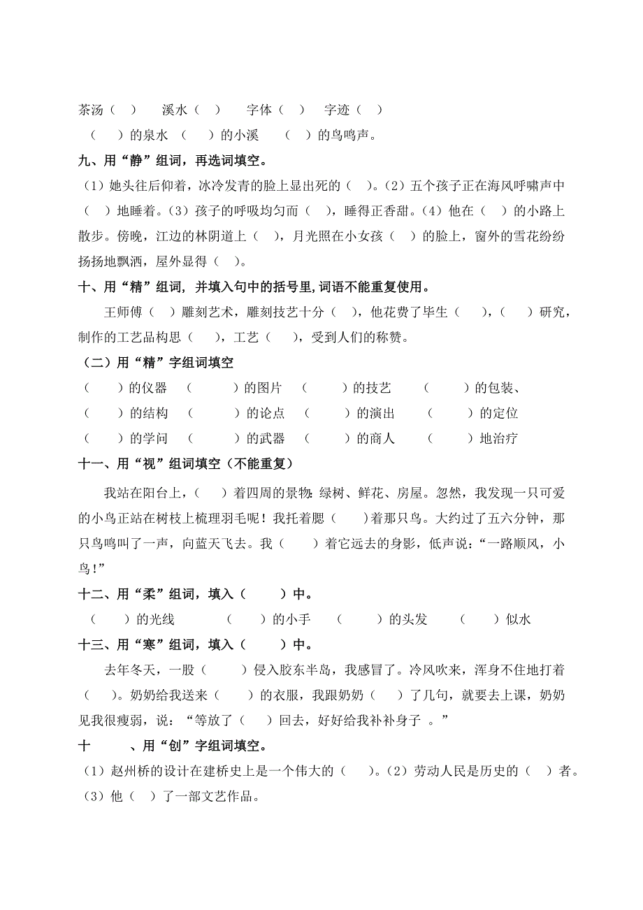 一字组多词练习_第4页