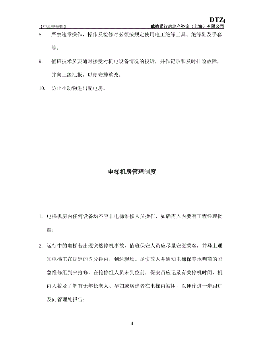 机房管理制度汇编推荐_第4页