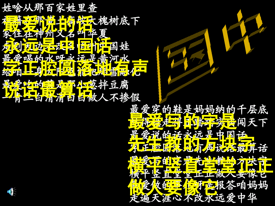 苏教版语文八上《专题“汉字”》课件_第1页