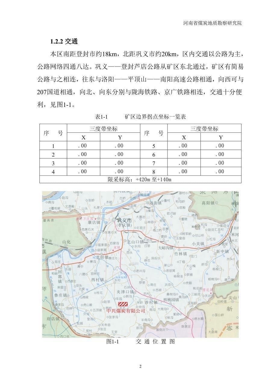 中兴煤矿矿井水文地质报告_第5页