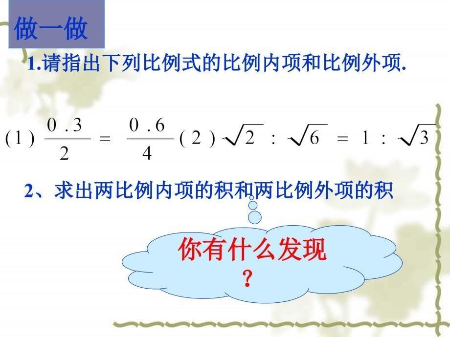 浙教版数学九上4.1《比例线段》课件之四_第5页