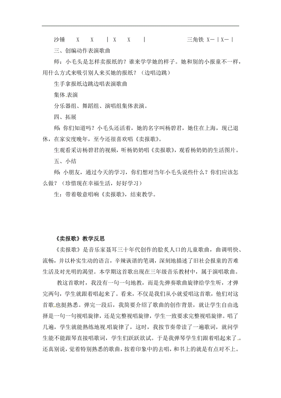 《卖报歌》教学设计及教学反思_第4页