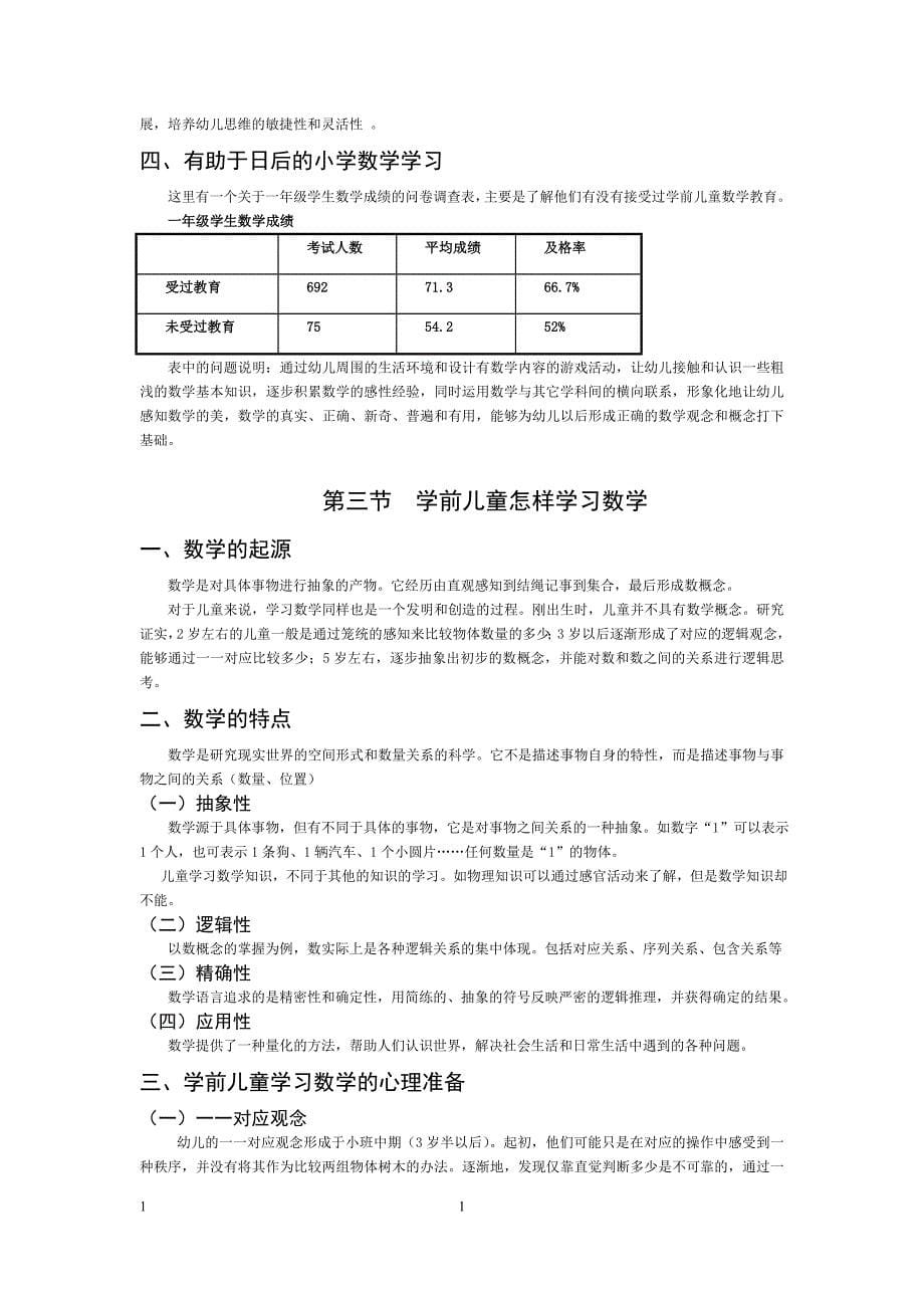 学前儿童数学教育校本教材_第5页