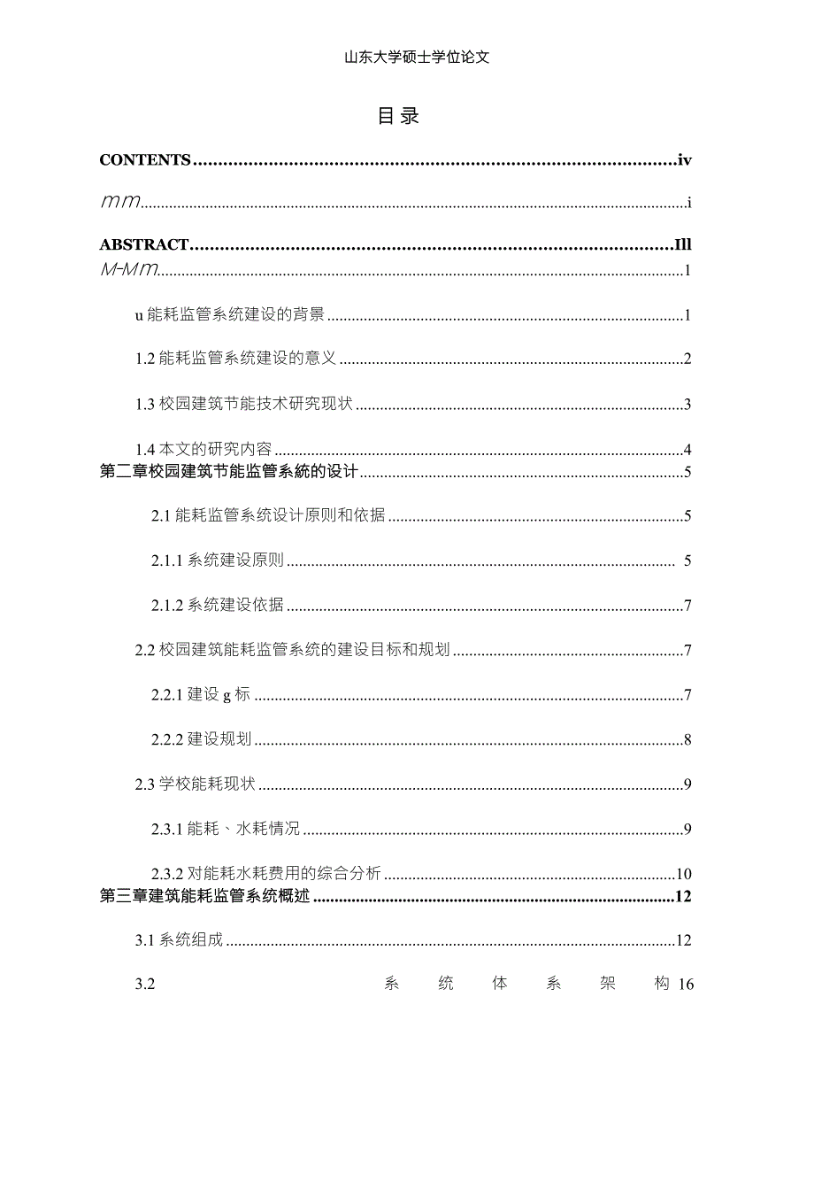 高校校园能耗监管系统设计与实现_第4页