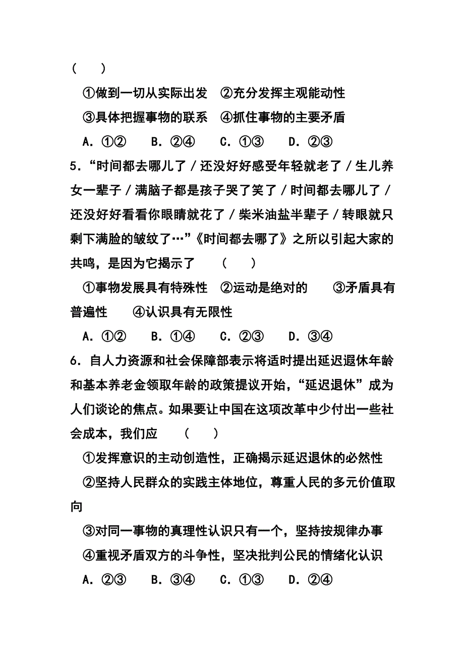 2017 届河北省衡水市高三上学期点睛大联考（四）政治试题 及答案_第3页