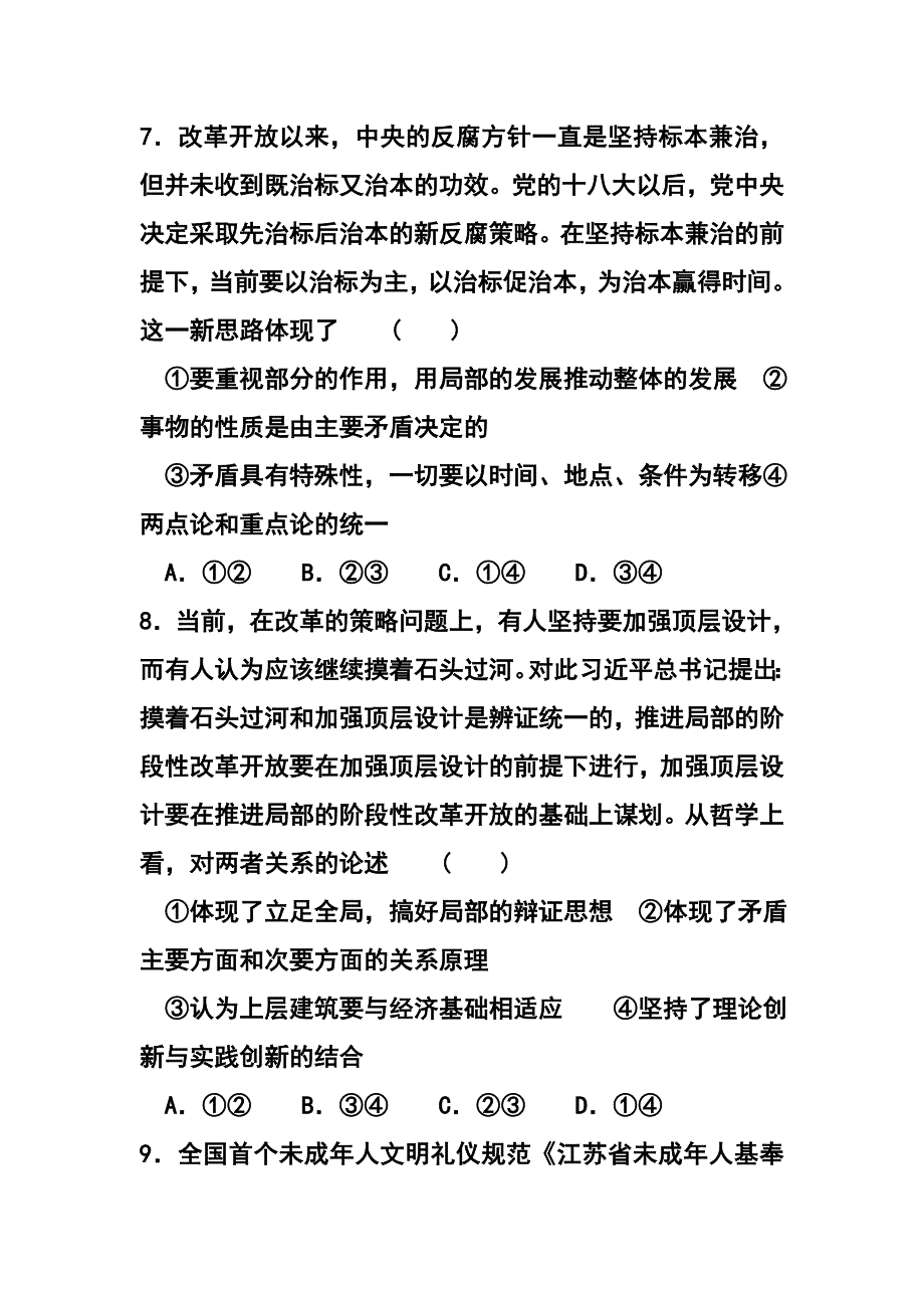 2017 届河北省衡水市高三上学期点睛大联考（四）政治试题 及答案_第4页