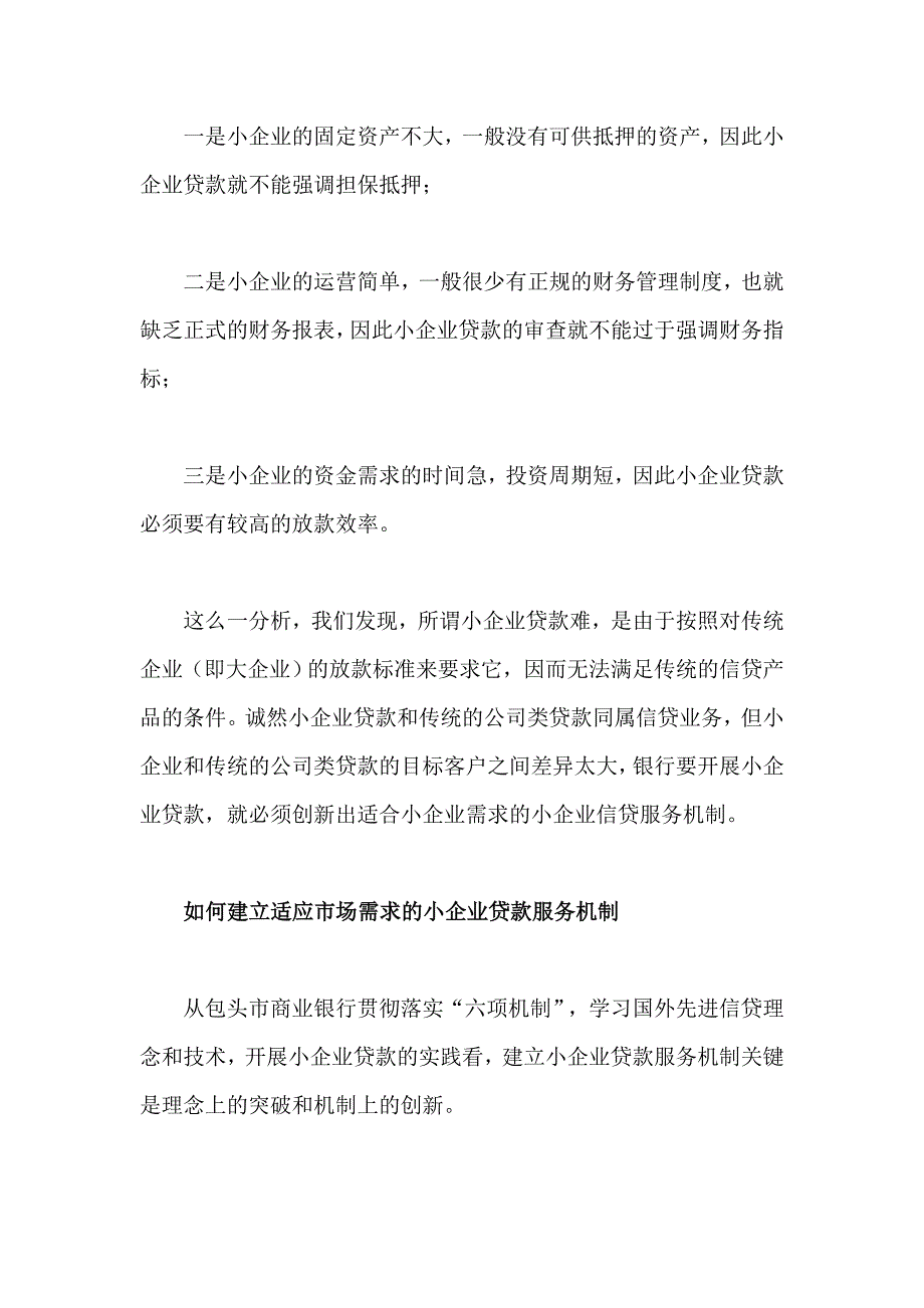 建立适应市场需求的小企业贷款服务机制p12_第4页