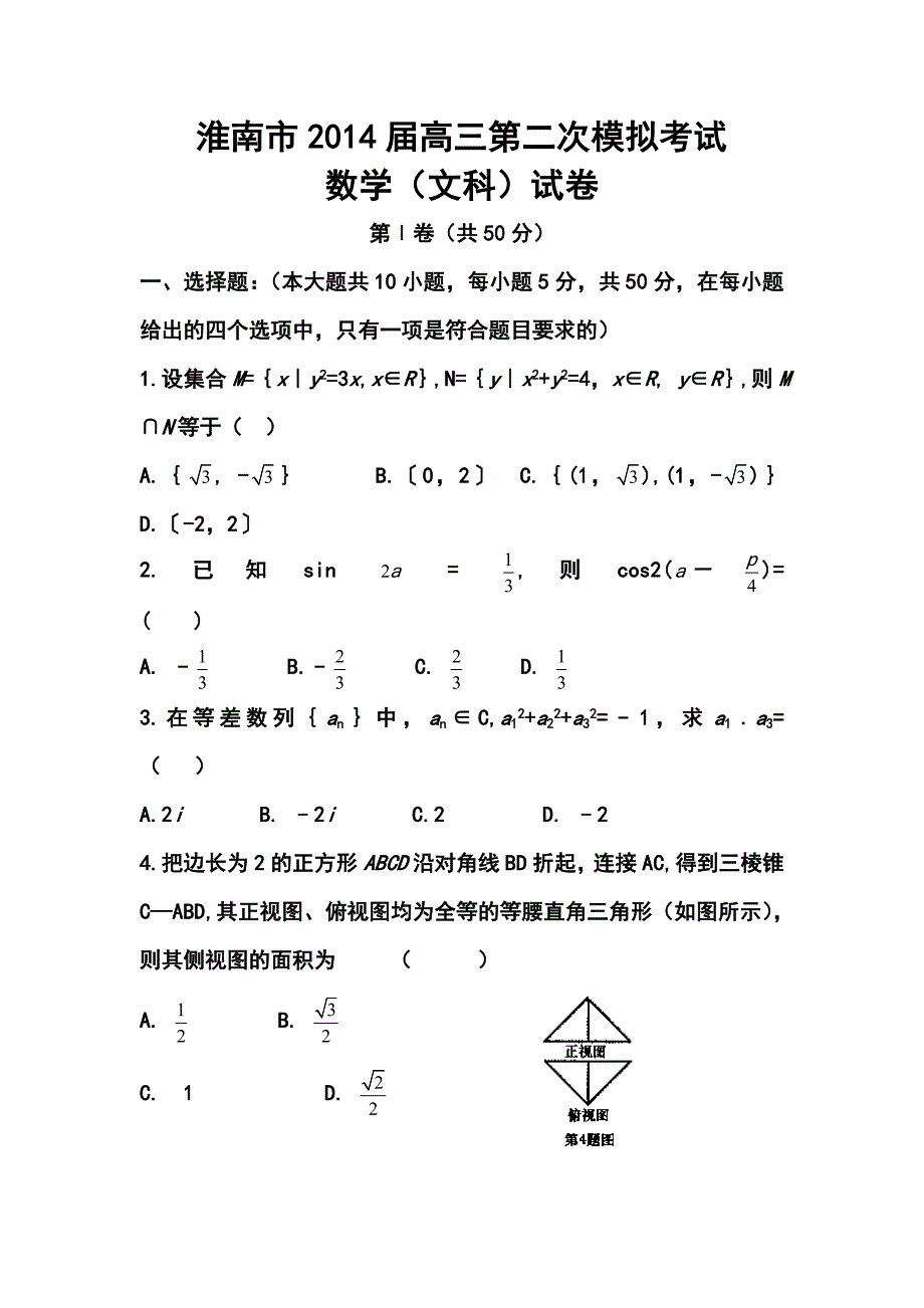 2017 届安徽省淮南市高三第二次模拟考试文科数学试题及答案（word版）_第1页