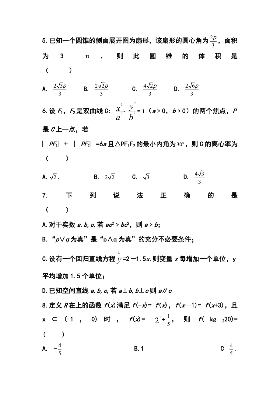 2017 届安徽省淮南市高三第二次模拟考试文科数学试题及答案（word版）_第2页