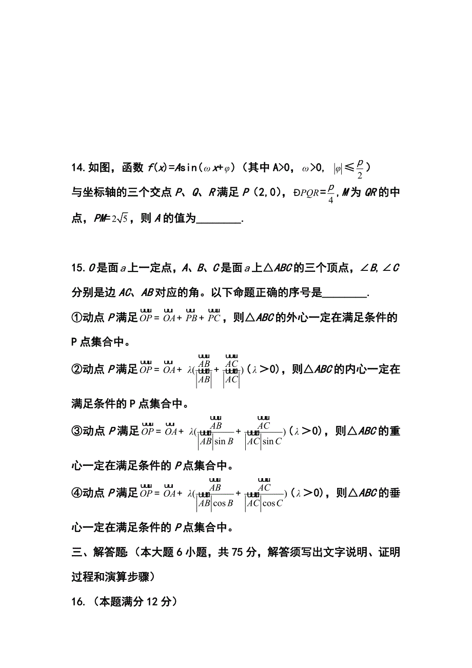 2017 届安徽省淮南市高三第二次模拟考试文科数学试题及答案（word版）_第4页