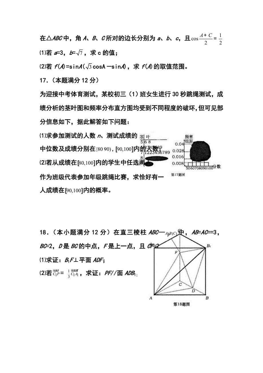 2017 届安徽省淮南市高三第二次模拟考试文科数学试题及答案（word版）_第5页