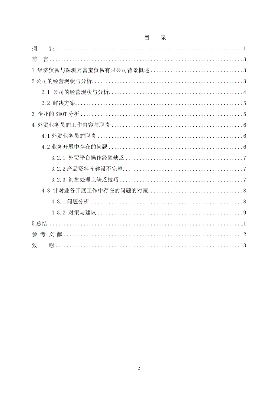 公司经营状况分析与解决方案_第3页