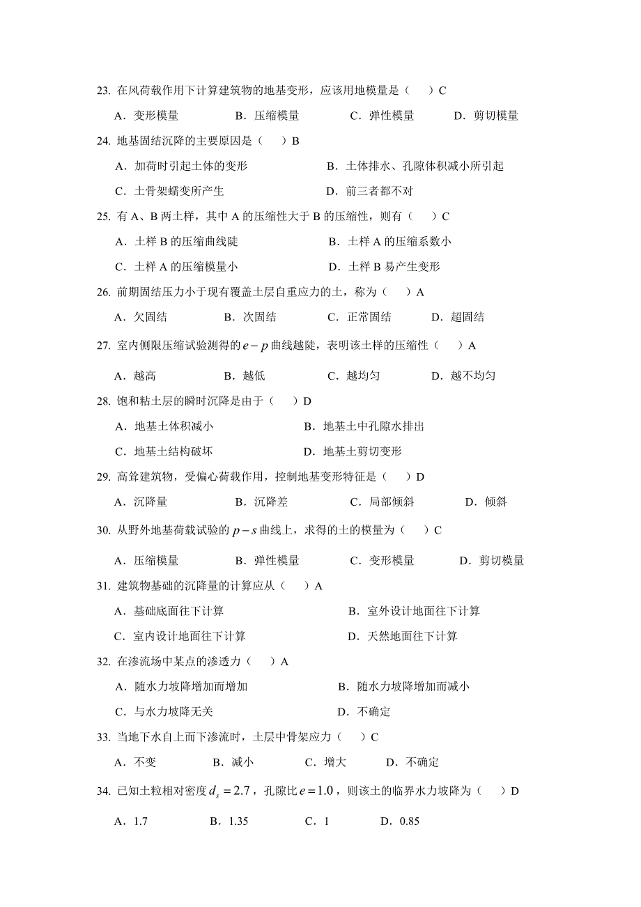 土力学试题_第3页