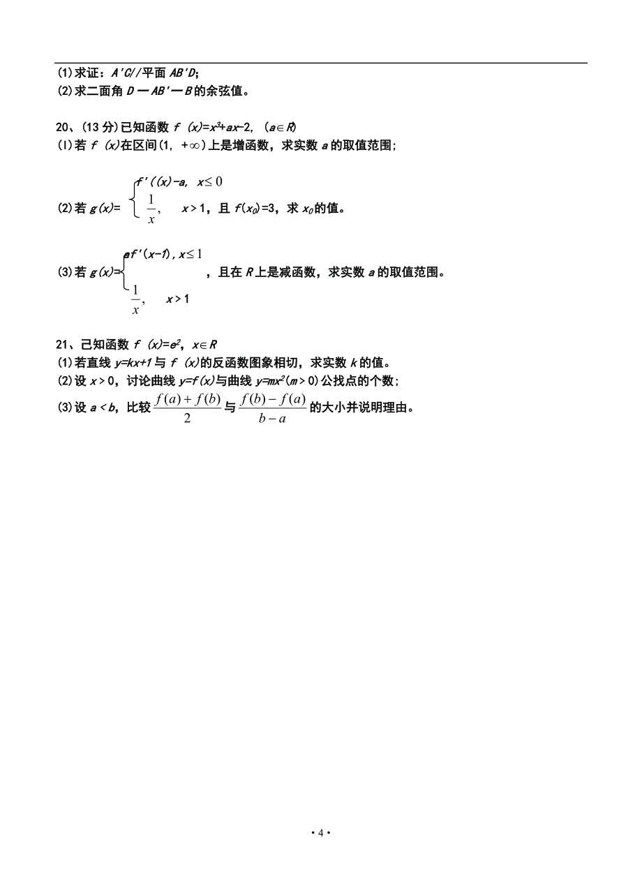 2018 届四川省眉山市高三第一次诊断性考试理科数学试题及答案_第4页