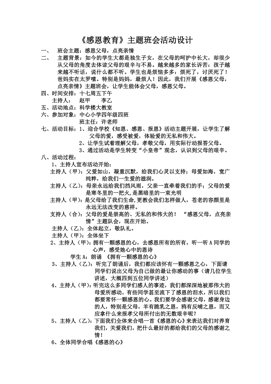 感恩教育之主题班会活动设计_第1页