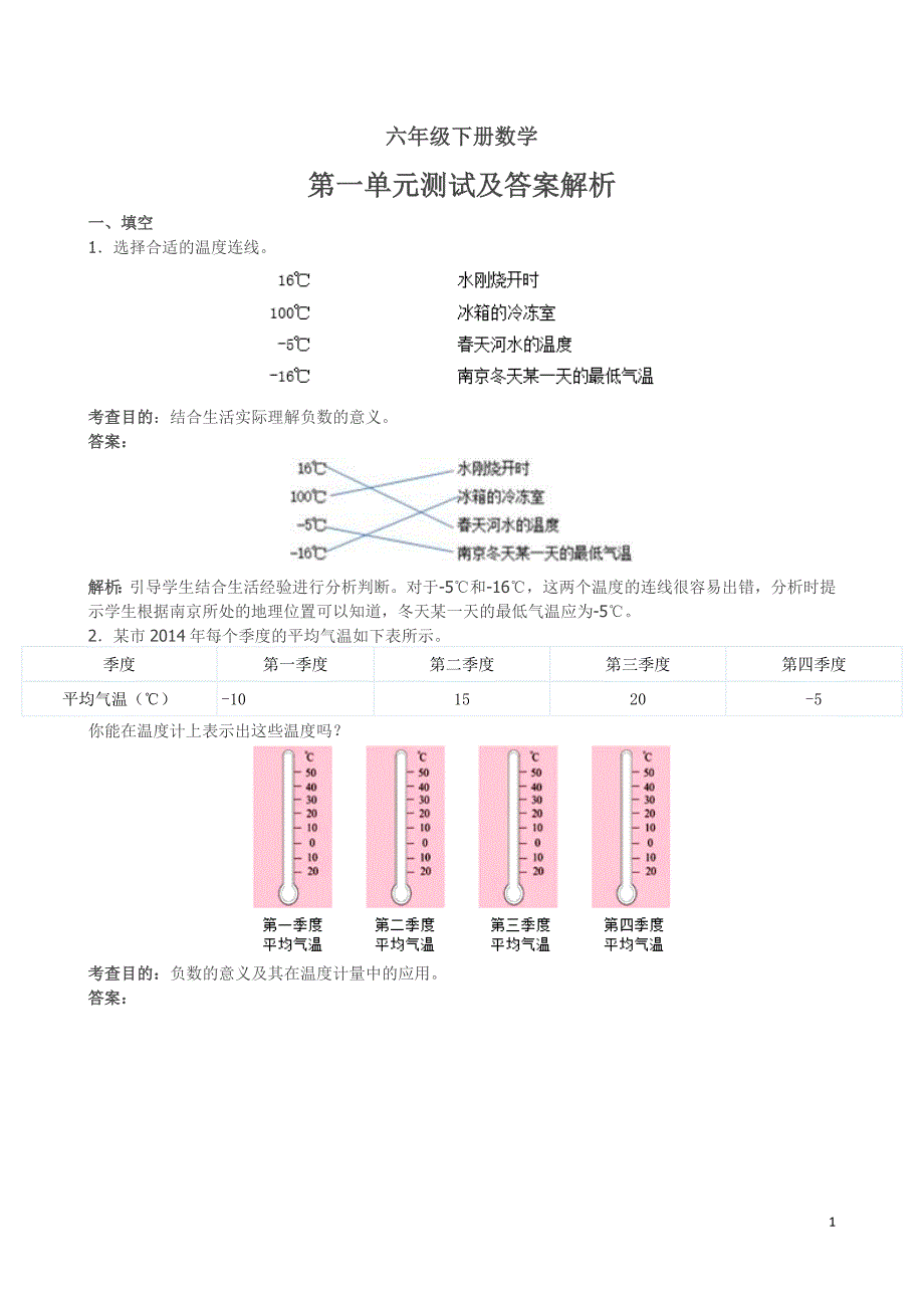 人教版六年级下册各单元测试及答案解析_第1页