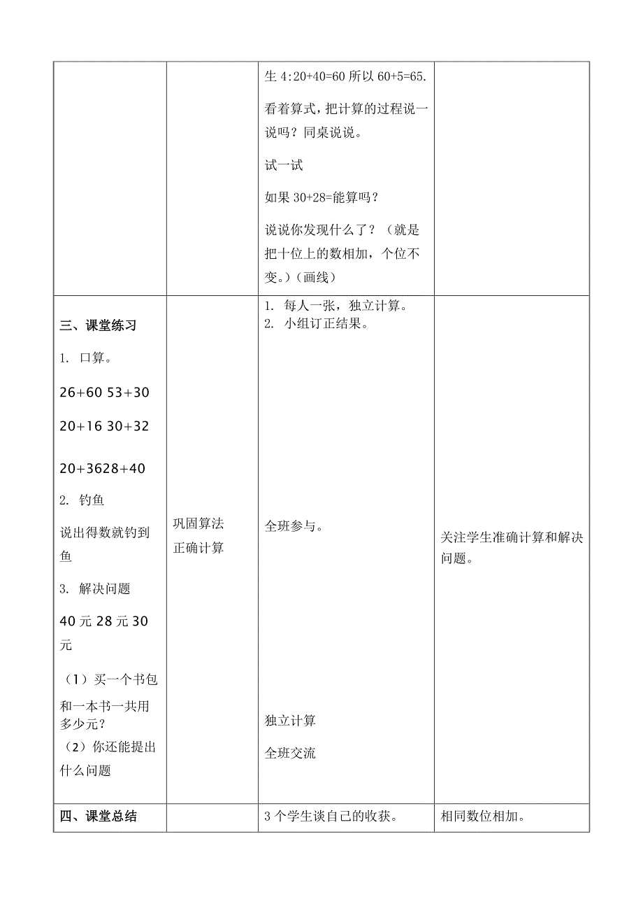 二加法和减法(一)改好_第3页