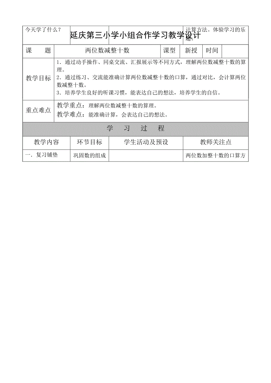 二加法和减法(一)改好_第4页