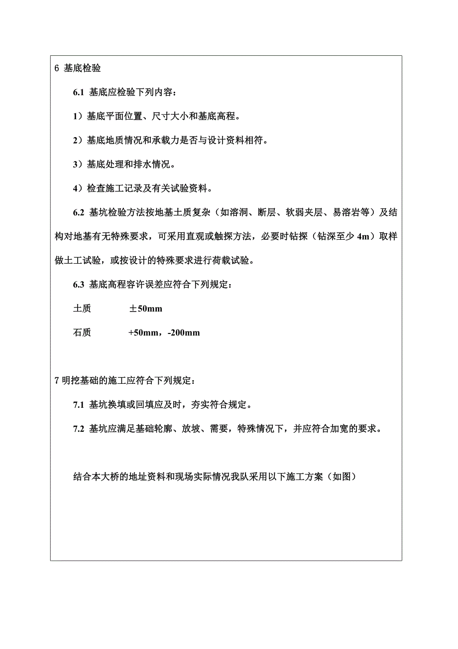 特大桥基坑开挖专项施工方案_第3页