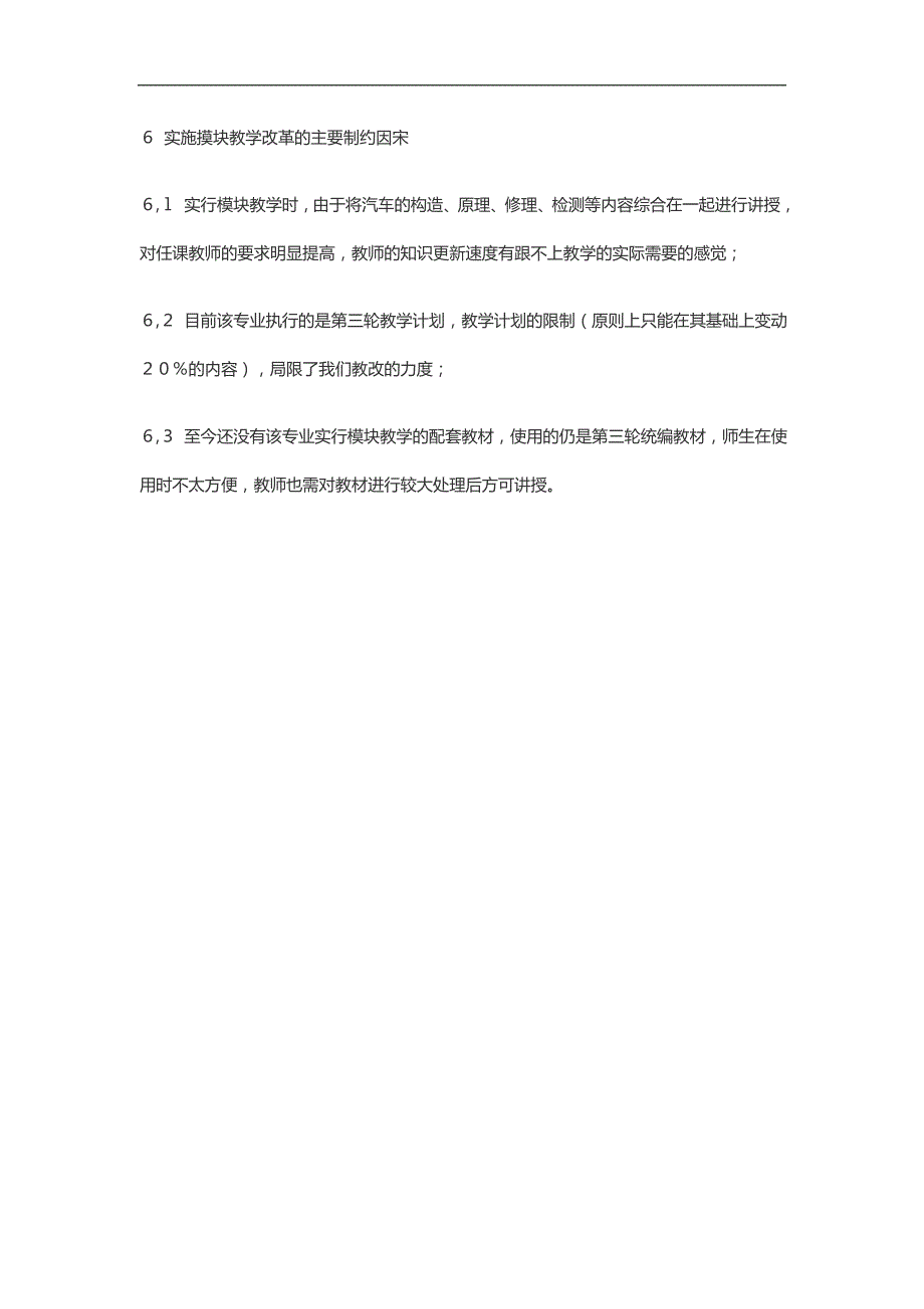 汽车专业模块教学_第4页