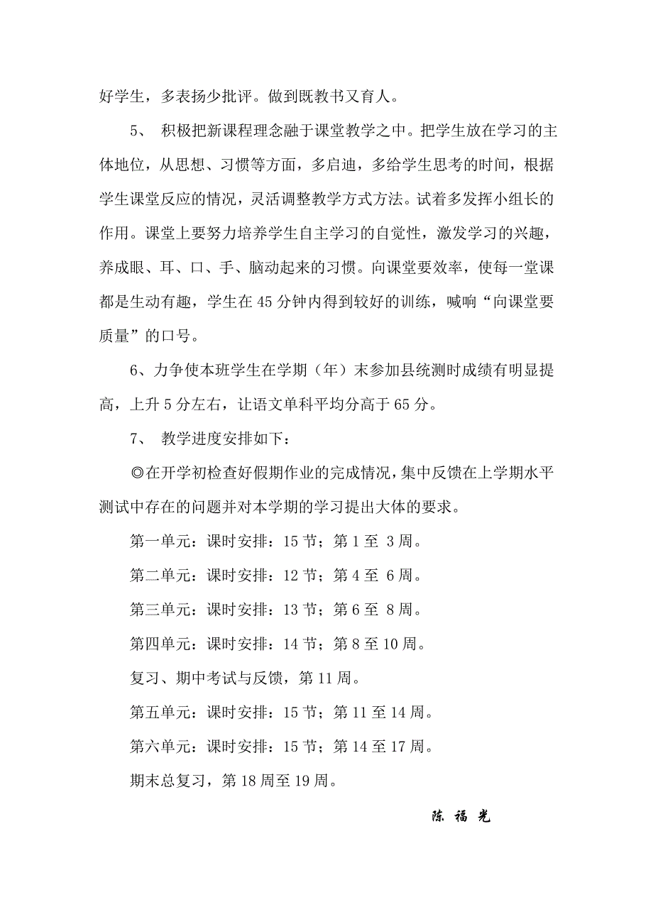 2015年春语文教学计划_第3页