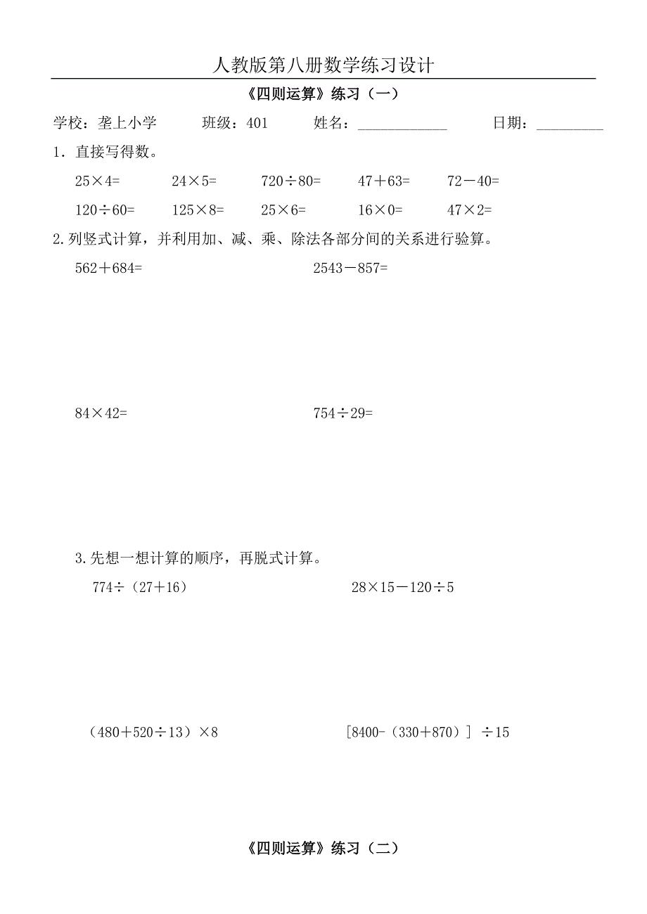 四下数学练习设计_第1页