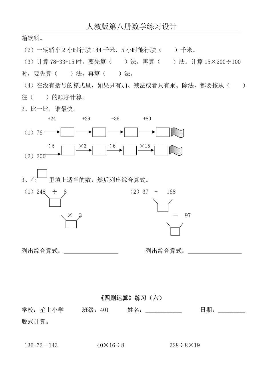 四下数学练习设计_第5页