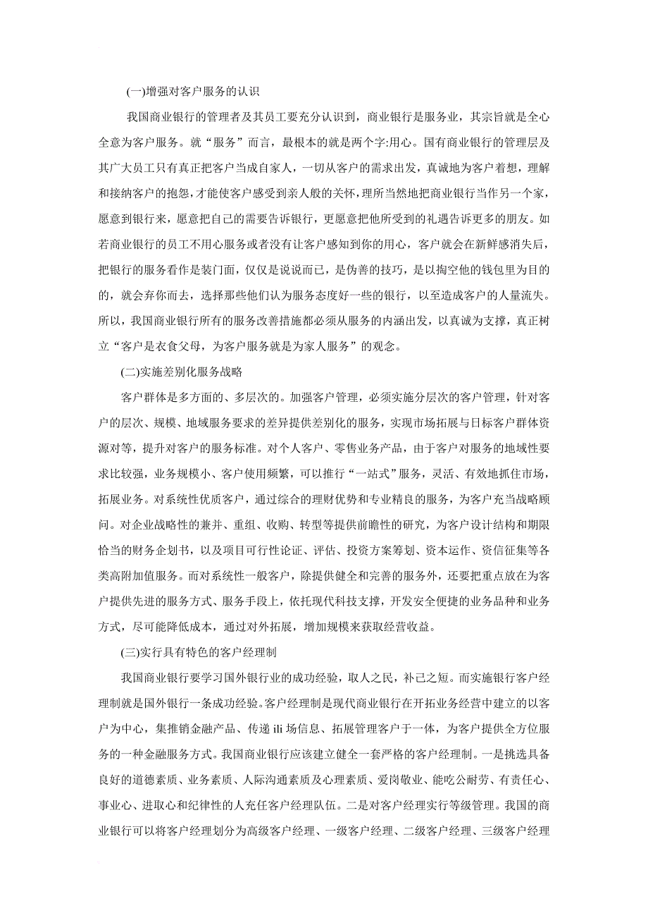 我国商业银行加强客户服务浅探_第2页