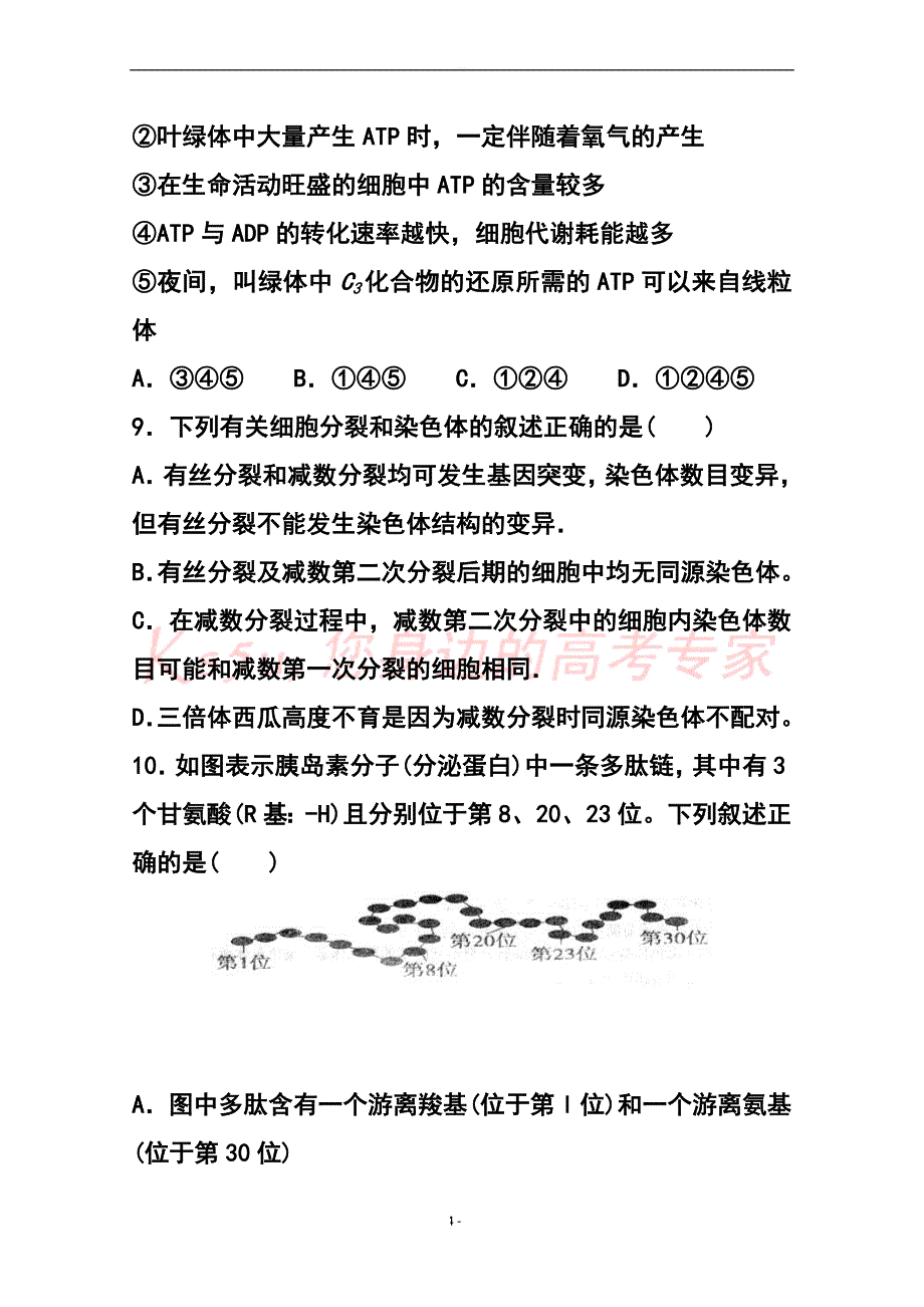 2017届高三上学期第二次诊断性（期中）考试生物试题及答案_第4页