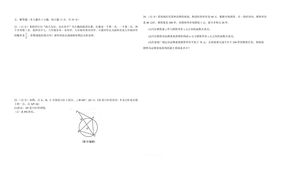 2017 ～2017 年人教版九年级上学期数学期末试卷(含答案)_第3页