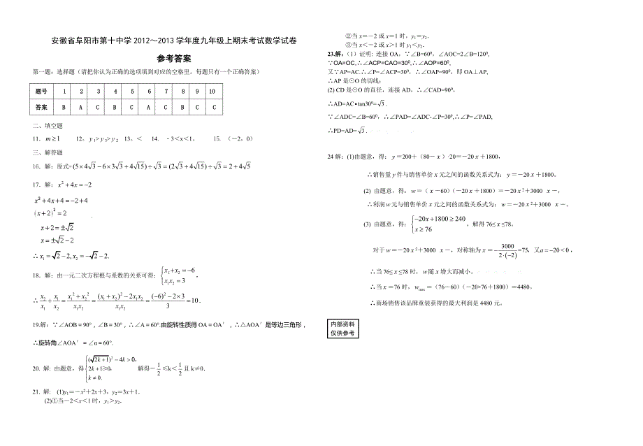 2017 ～2017 年人教版九年级上学期数学期末试卷(含答案)_第4页