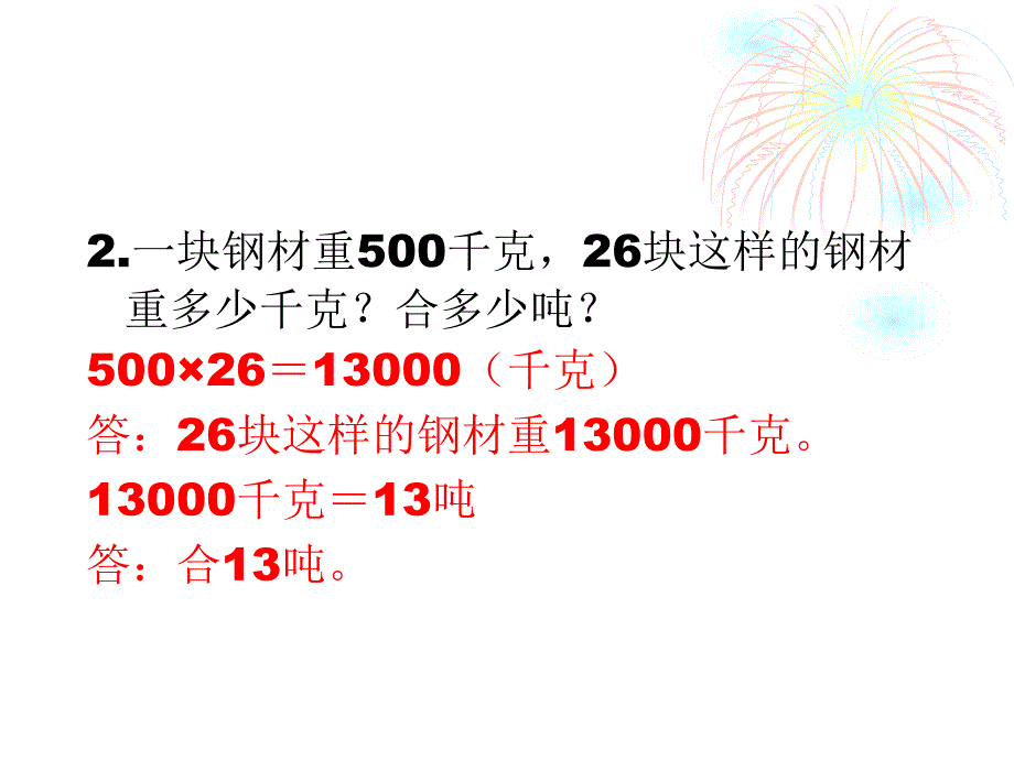 沪教版四年级数学下册总复习_第4页