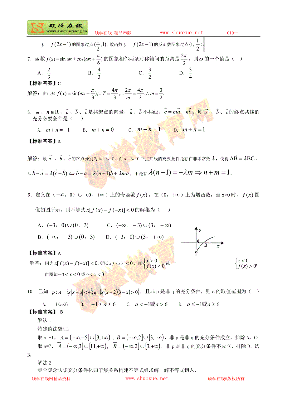 高考数学预测猜题卷(答案含解析)_第2页