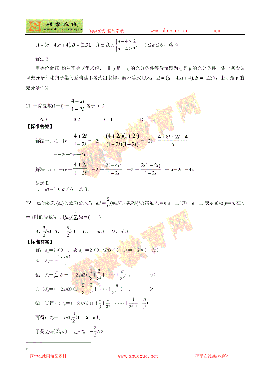 高考数学预测猜题卷(答案含解析)_第3页