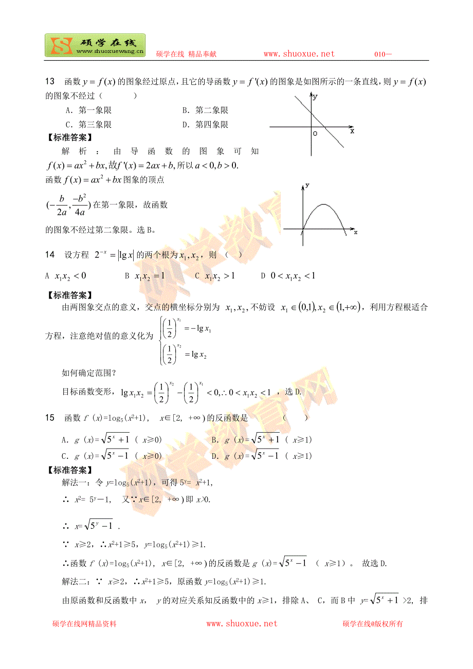 高考数学预测猜题卷(答案含解析)_第4页
